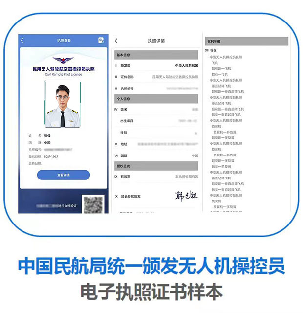 1741426148622825.jpg 中國民航CAAC無人機電子執(zhí)照.jpg